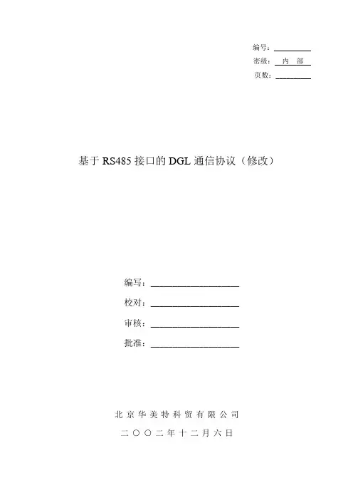 485通讯协议标准