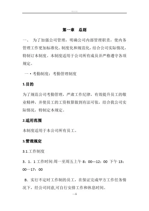 酒业管理制度