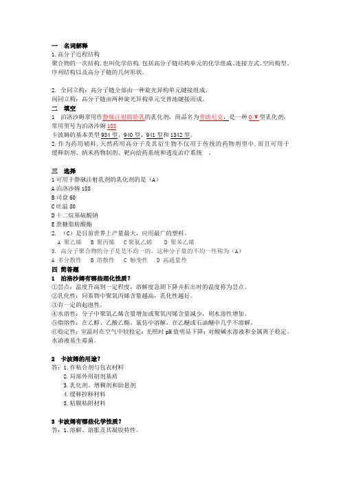 高分子材料第一章 题目