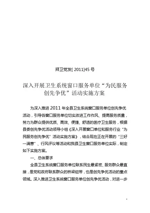 深入开展卫生系统窗口服务单位“为民服务创先争优”活动实施方案