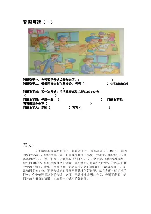 二年级看图写话第一课
