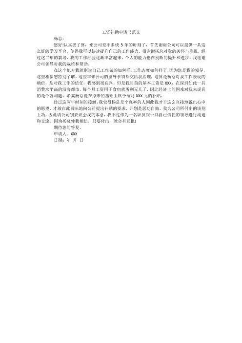 工资补助申请书范文