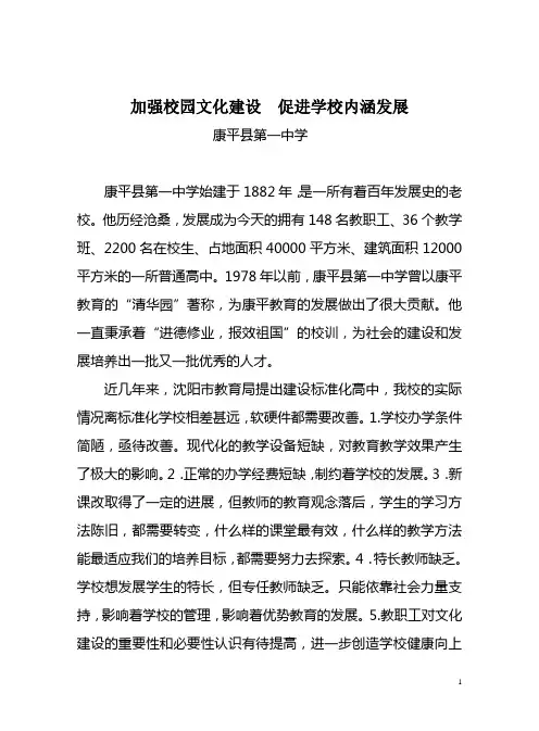 加强校园文化建设  促进学校内涵发展