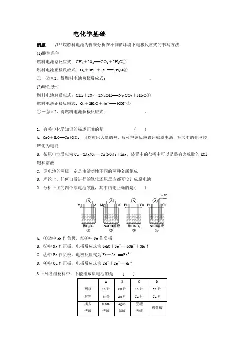 以甲烷燃料电池为例来分析在不同的环境下电极反应式的书写方法