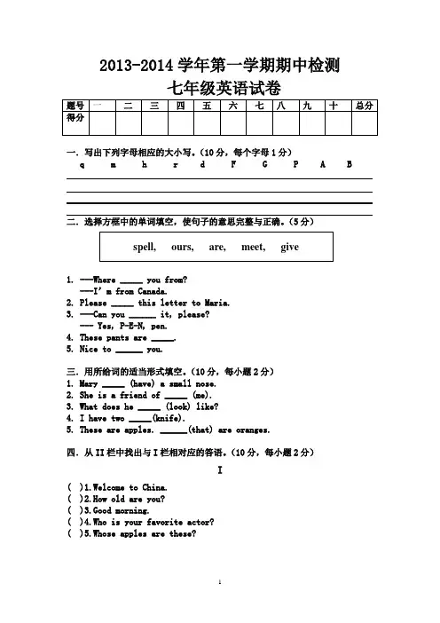 仁爱版英语七年级第一学期英语期中试卷
