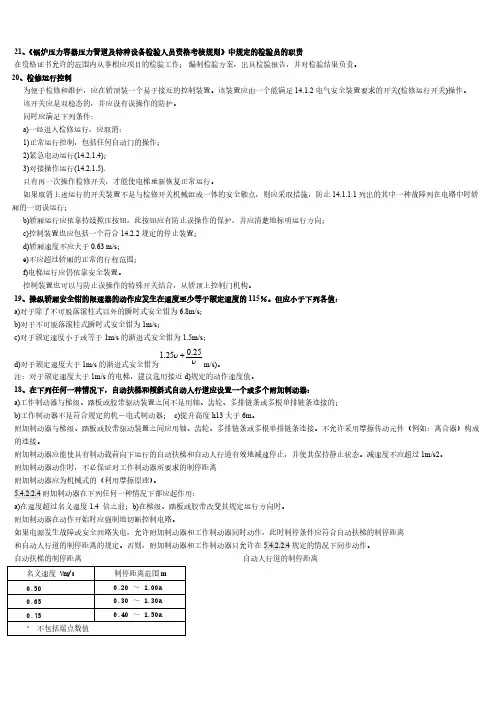 【免费下载】电梯检验员考试题