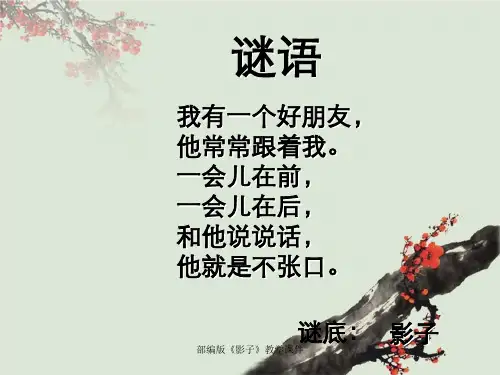 部编版《影子》教学课件 