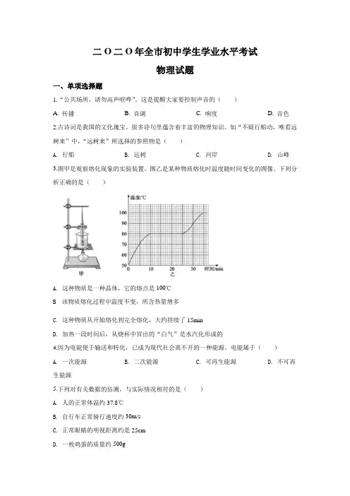 2020年山东省聊城市中考物理试题(解析版)