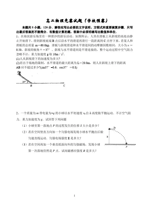 高二物理竞赛试题