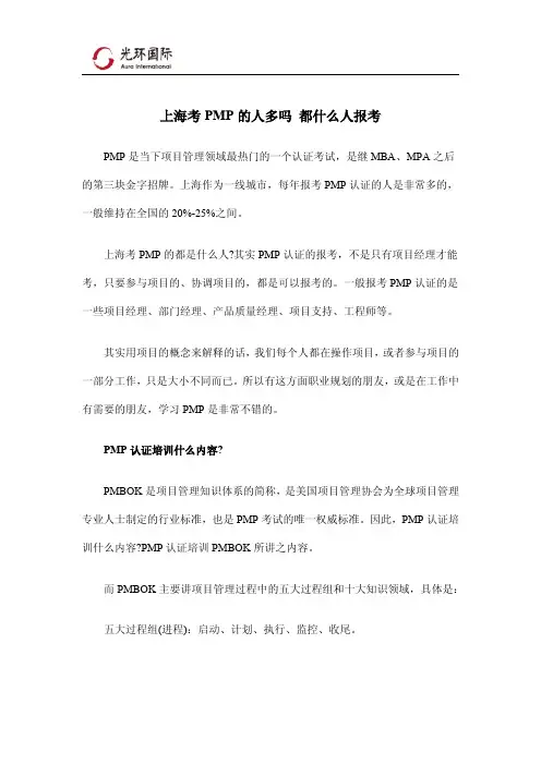 上海考PMP的人多吗 都什么人报考