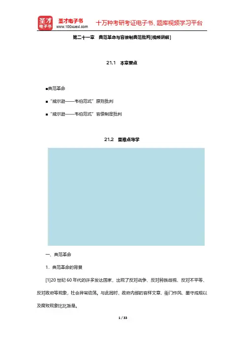 张国庆《公共行政学》【教材精讲+考研真题解析】第二十一章~第二十二章  【圣才出品】