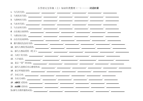 小学语文五年级复习三(词语积累)