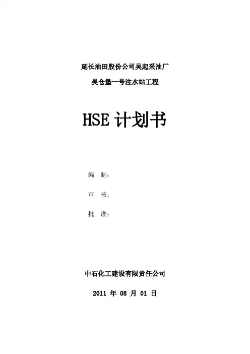 HSE计划1