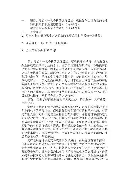 银行业务基础