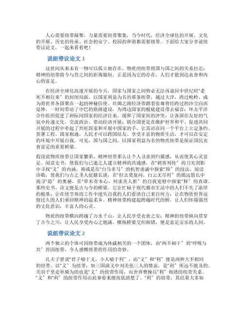 说纽带议论文