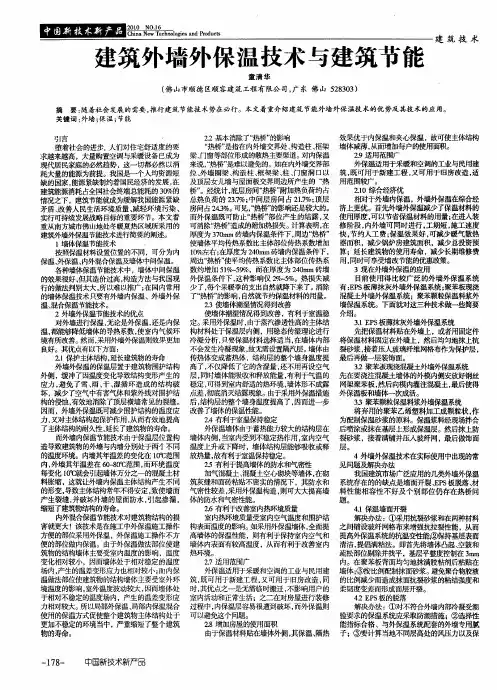 建筑外墙外保温技术与建筑节能