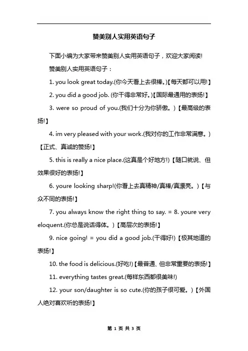 赞美别人实用英语句子