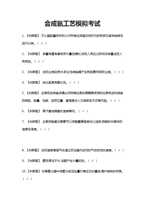 (全)合成氨工艺模拟考试题库