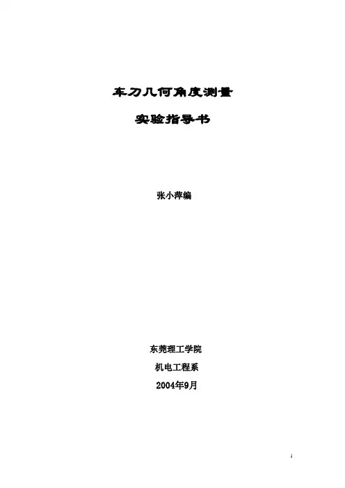 车刀几何角度测量