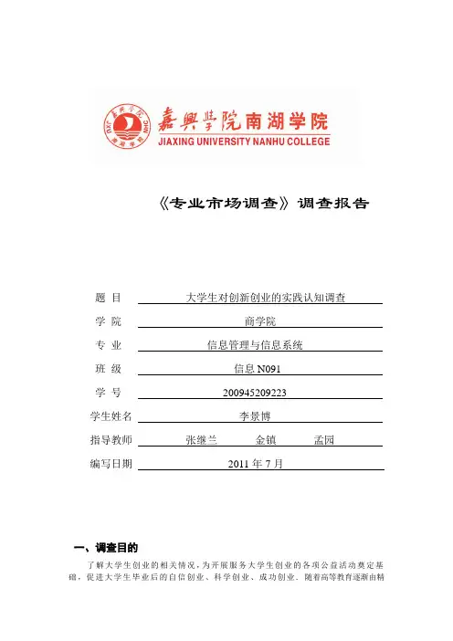 电子商务调查报告
