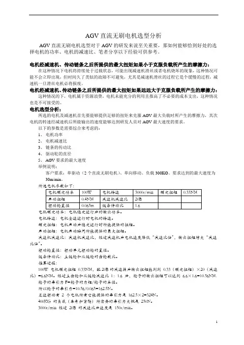 AGV直流无刷电机综合选型