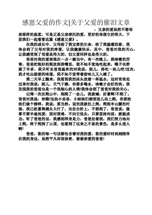 感恩作文之感恩父爱的作文关于父爱的催泪文章