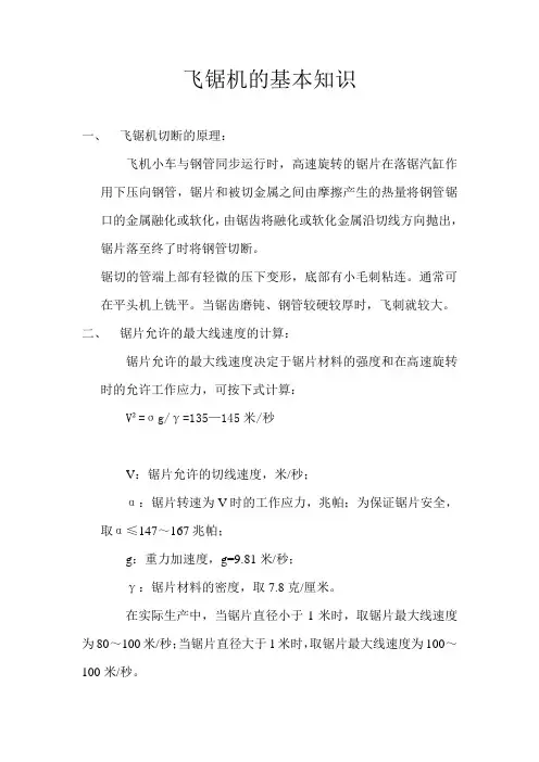 飞锯机基础知识 (20)