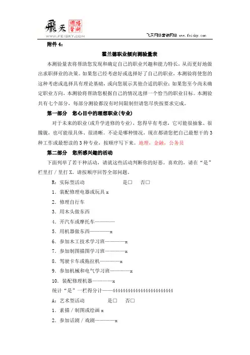 霍尔德职业测试
