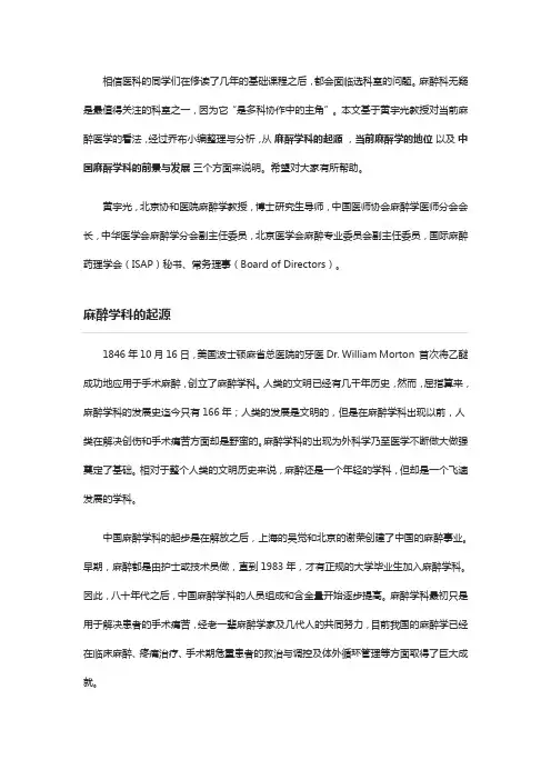 麻醉科的发展与前景分析