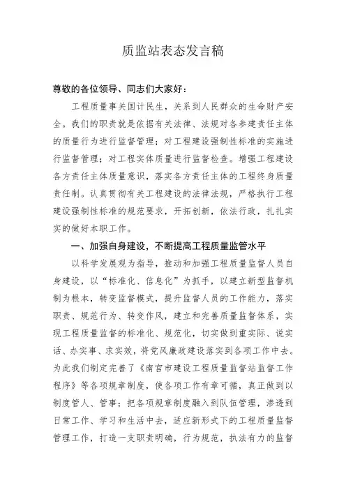 20180226质监股表态发言稿