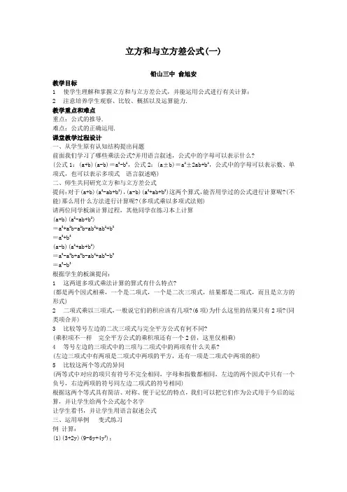 立方和与立方差公式