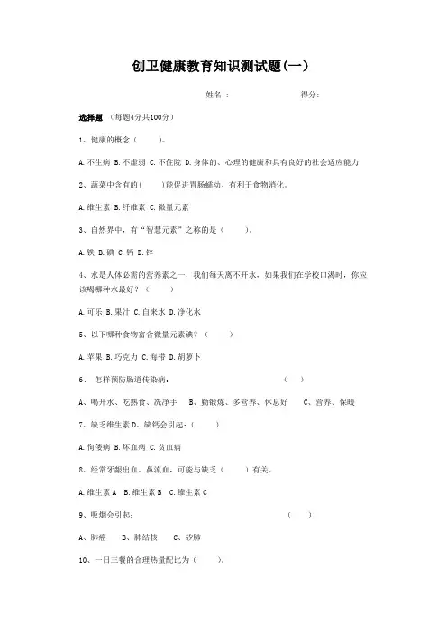 创卫健康教育知识测试题 2