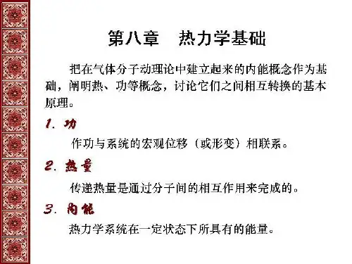 浙江大学热力学1