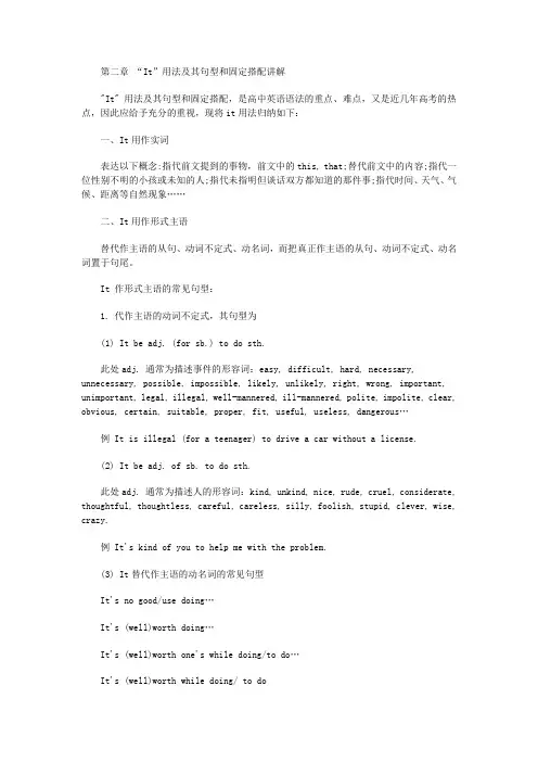 第二章 “It”用法及其句型和固定搭配讲解