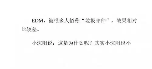 电子商务EDM营销技巧