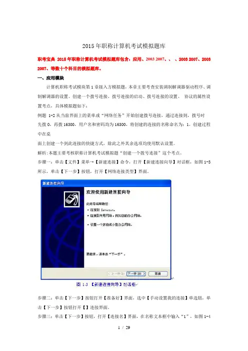 2015年职称计算机考试模拟题库