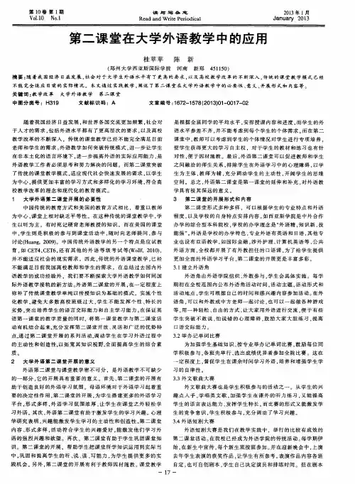第二课堂在大学外语教学中的应用 2