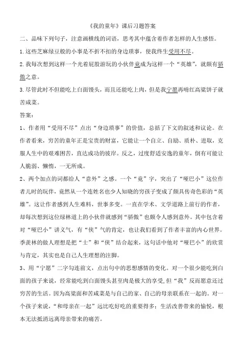 《我的童年》季羡林_课后习题答案
