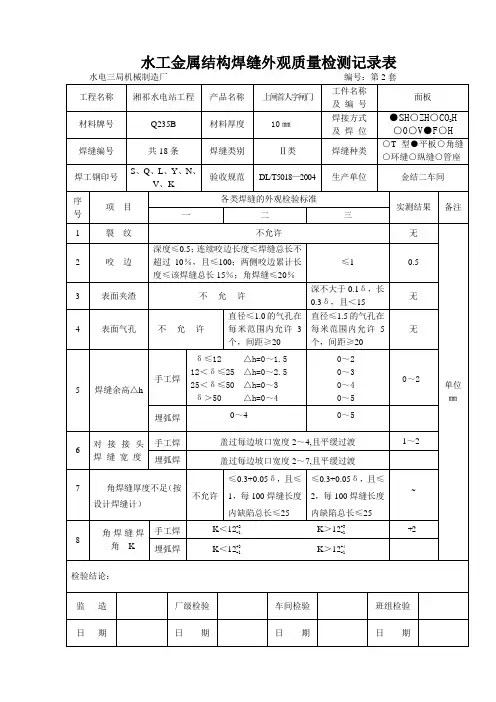 焊缝检测记录表