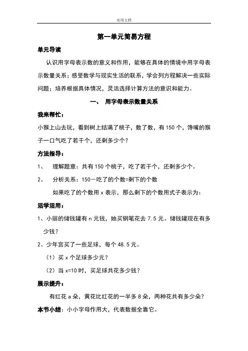 小学数学校本教材