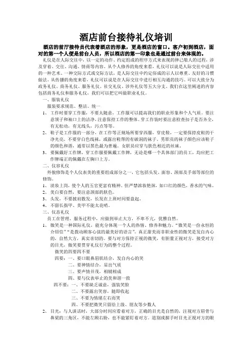 酒店前台接待礼仪培训