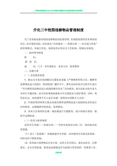 开化三中校园违禁物品管理制度