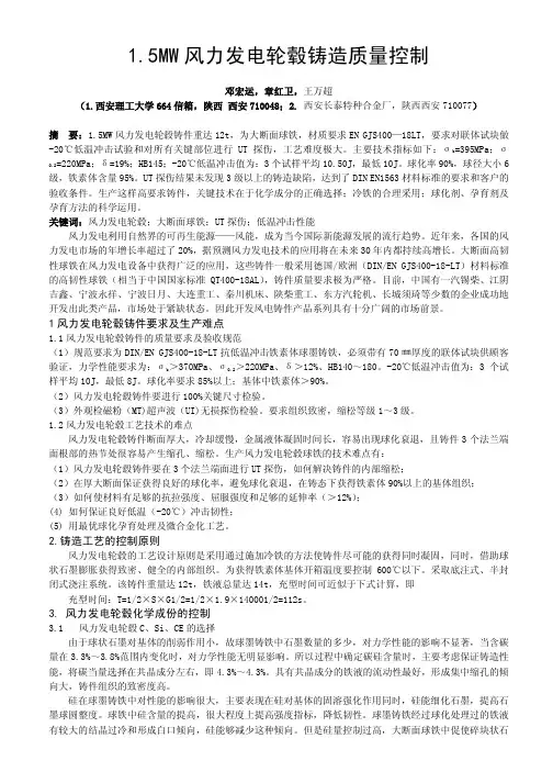 1.5MW风力发电轮毂铸造质量控制