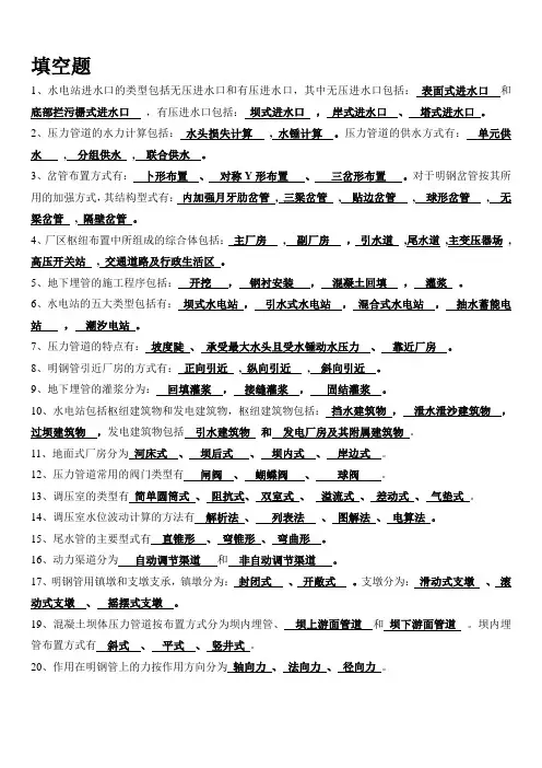 水电站复习资料