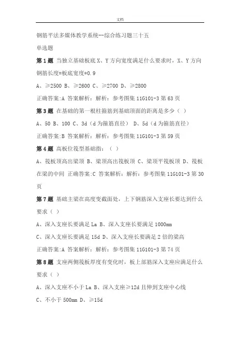 11G101-3平法练习题