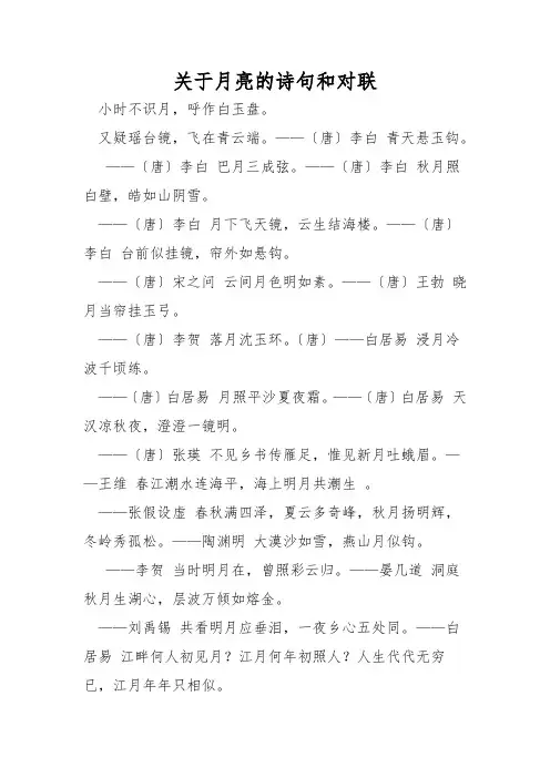 关于月亮的诗句和对联