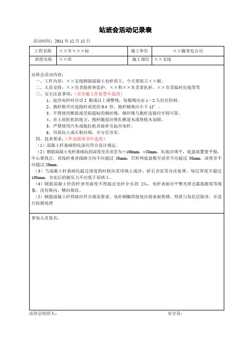 站班会样本