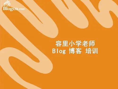 博客培训