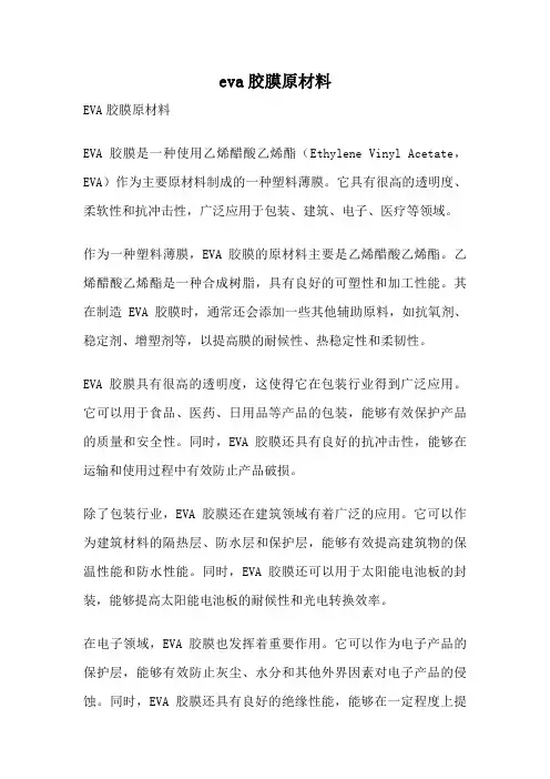 eva胶膜原材料