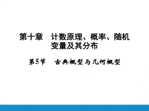 2016高考数学(新课标人教版)一轮总复习课件:第十章计数原理、概率随机变量及其分布 5